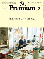 &Premium (アンド プレミアム)